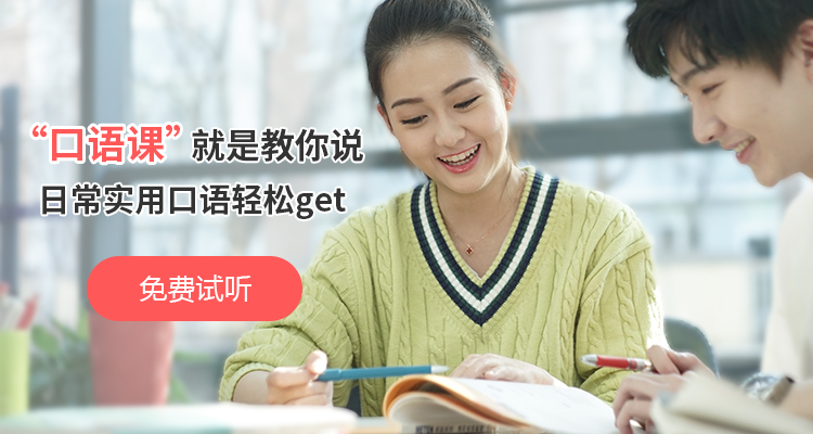 口语课就是教你怎么说话